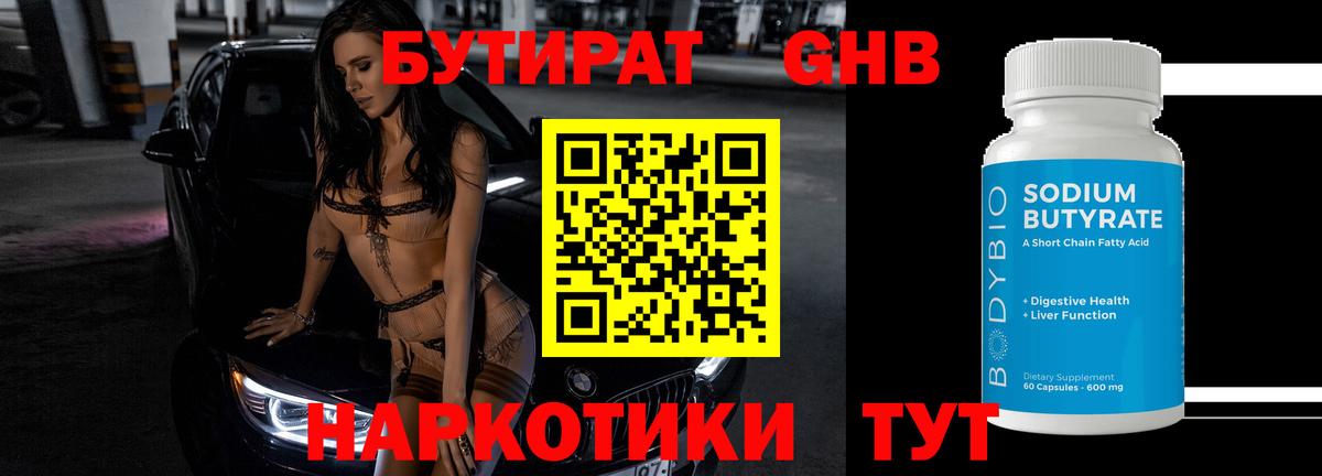 БУТИРАТ вода  Вход с VPN  Заинск 