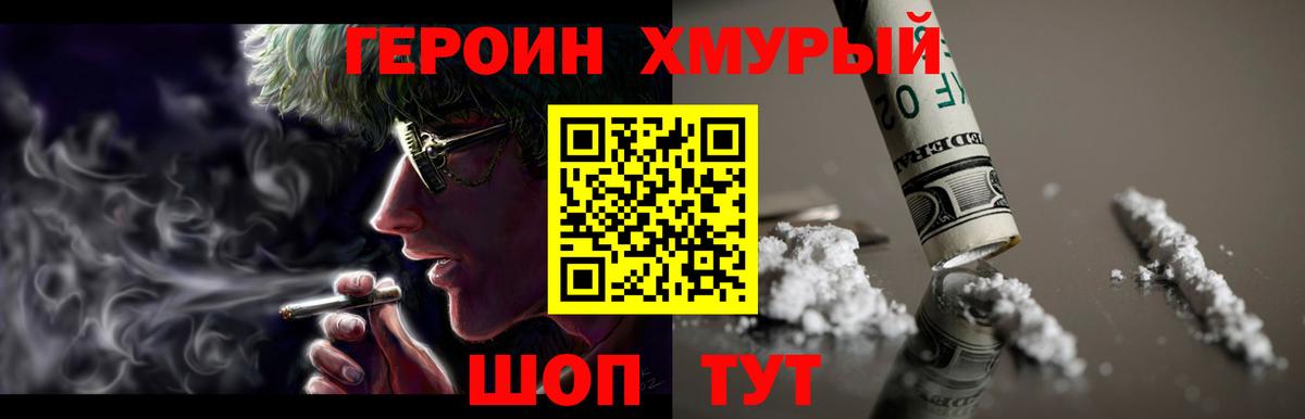 Героин Heroin Заинск
