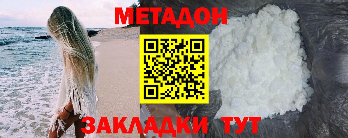 МЕТАДОН белоснежный Заинск