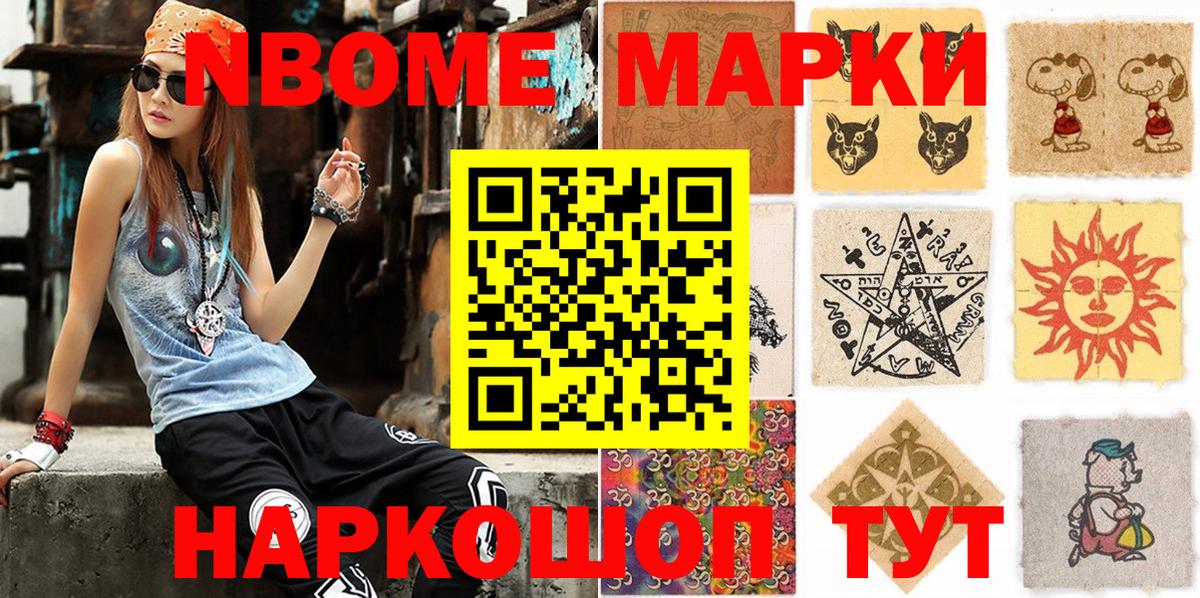 Марки N-bome 1,5мг  Вход с VPN  Марки N-bome 1,5мг  Заинск 